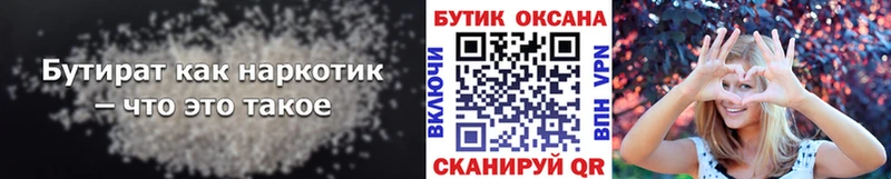 купить наркоту  МЕГА вход  БУТИРАТ бутандиол  Ершов 